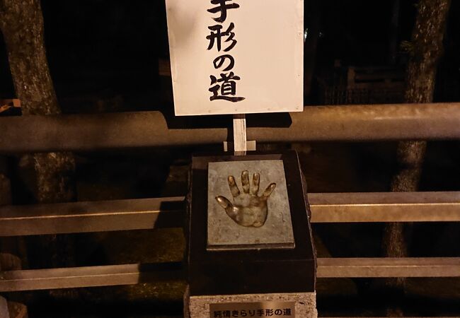 岡崎公園西側にて、手形モニュメントを拝見。