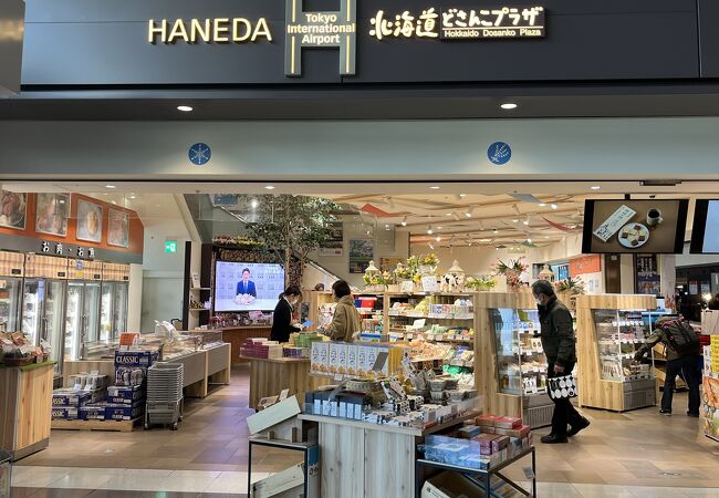 北海道どさんこプラザ 羽田空港店