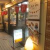 レフボン JR釧路店