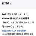 ここも「フランス」なので、yahooのサービスは利用できません。