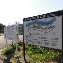 東白鬚公園