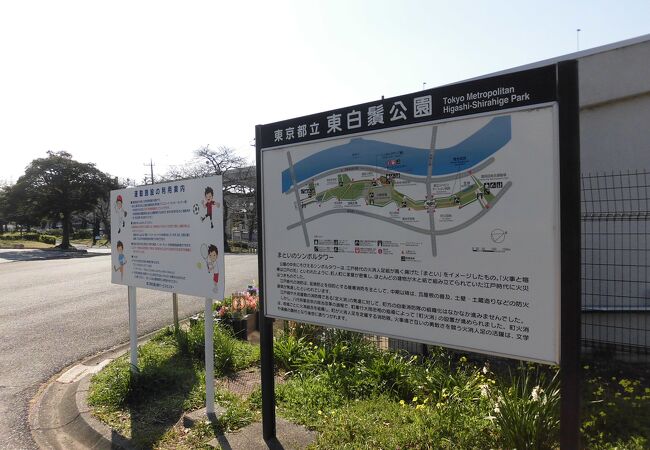 東白鬚公園