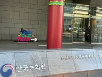 駐日韓国文化院