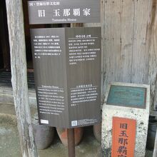 琉球村旧玉那覇家住宅主屋