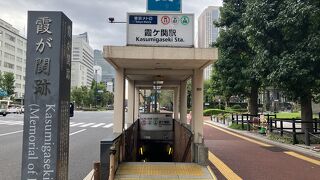 霞が関跡