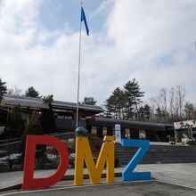 DMZ (非武装地帯)