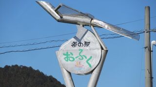 道の駅 おふく