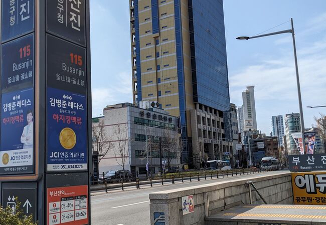 釜山鎮駅