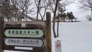 草津温泉スキー場