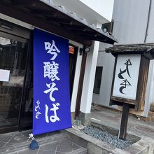 もとき 開智店