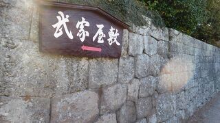 趣のある水路沿いに残る武家屋敷