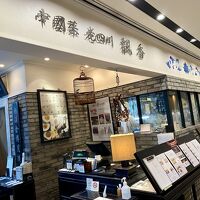 中国菜 老四川 飄香 銀座三越店