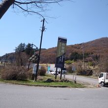 和田宿ステーション特産物直売所