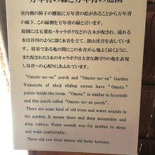 《「成巽閣」》「万年青の縁庭園」説明板