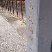 江戸時代に塩などの物資を運んだ道。