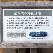 《鼠多門》海鼠漆喰の説明板