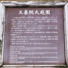 《玉泉院丸庭園》説明板