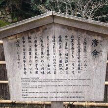 《玉泉院丸庭園》唐傘説明板