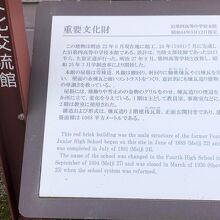 （石川四高記念館・石川近代文学館)》重要文化財説明プレート
