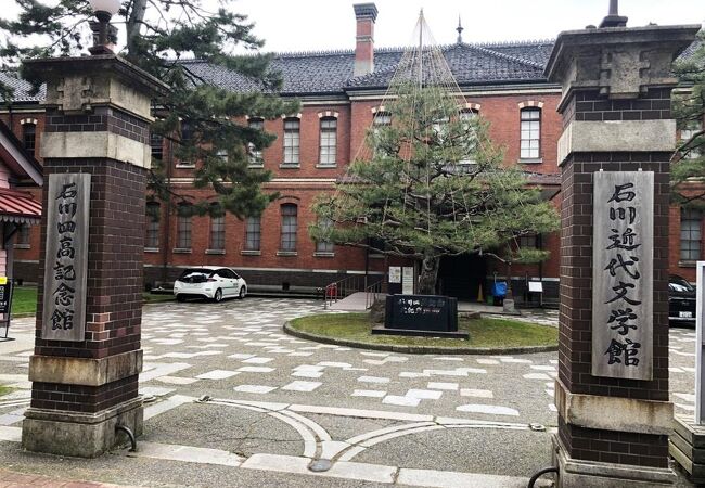 石川四高記念文化交流館