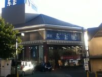 人形の東玉 (岩槻総本店)