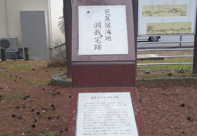 左内公園内。松尾芭蕉が宿泊したとされる家です
