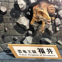 《小松空港》恐竜オブジェ