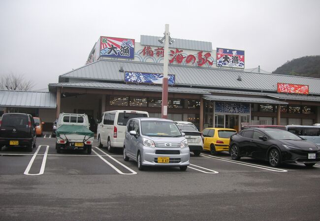 備前海の駅