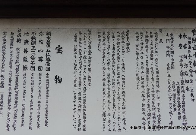 弘法大師が創設し、法然上人が中興した寺院