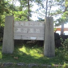 高浜海水浴場