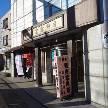 日野宿交流館