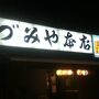 いづみや 本店