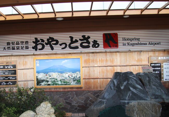 鹿児島空港内にある西郷どんの居る足湯です。