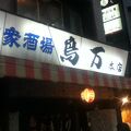 蒲田駅北西の居酒屋さん