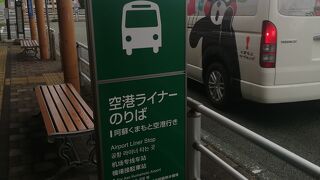 空港ライナー (阿蘇くまもと空港～肥後大津駅)
