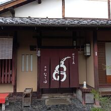 御すぐき處 京都なり田 本店