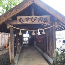むすび回廊