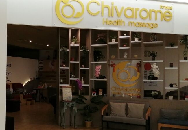 Chivarome Health Massage (Royal Garden Plaza)