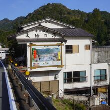 十津川温泉 太陽の湯