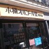 岩永時計店 本店