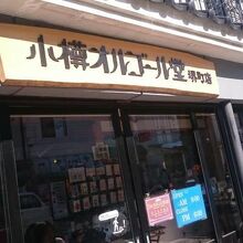 岩永時計店 本店