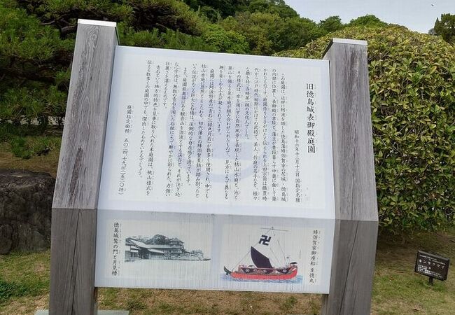 徳島城表御殿庭園