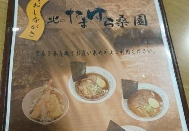 やすらぎの湯 北のたまゆら (桑園店)