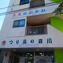 1階はごらんの通り釣具屋さん