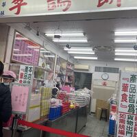 李鵠餅店