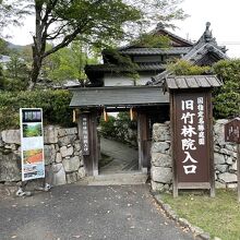 旧竹林院