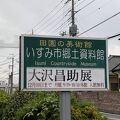 今なら伊八の「波に宝珠」があります！（令和6年8月まで）