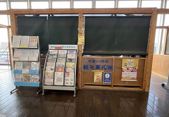 薩摩川内市観光物産協会 (本店 川内駅観光案内所)