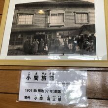 玄関脇のこの写真は北海道開拓史の1ページです