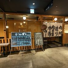 酒とめし酒場 ダン